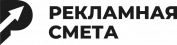 Рекламная смета